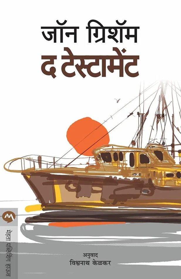 Low Places: A Beckie and Ian Thriller